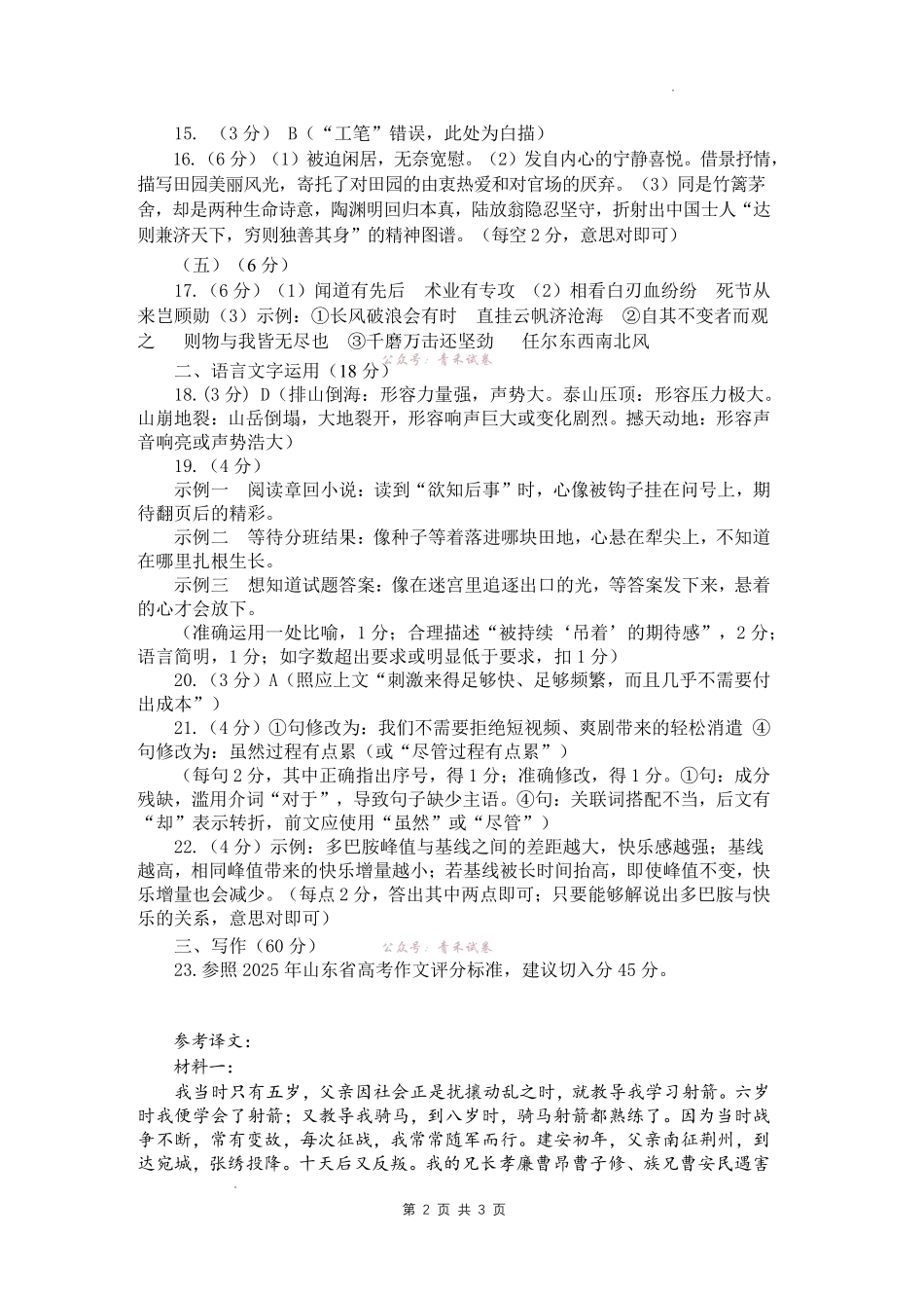 菏泽市2026年高三二模考试语文答案.pdf_第2页