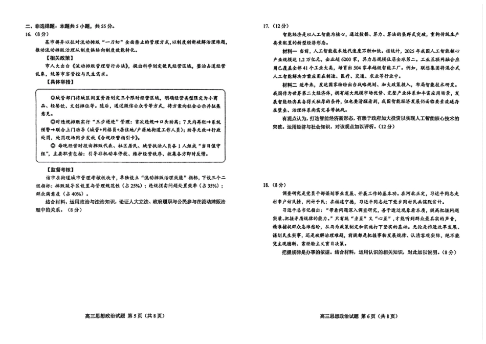 菏泽市2026年高三二模考试政治.pdf_第3页