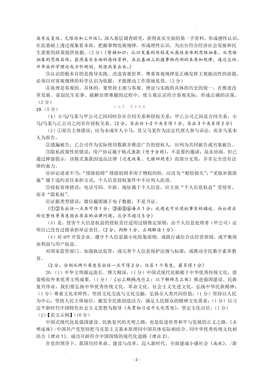 菏泽市2026年高三二模考试政治答案.pdf_第2页