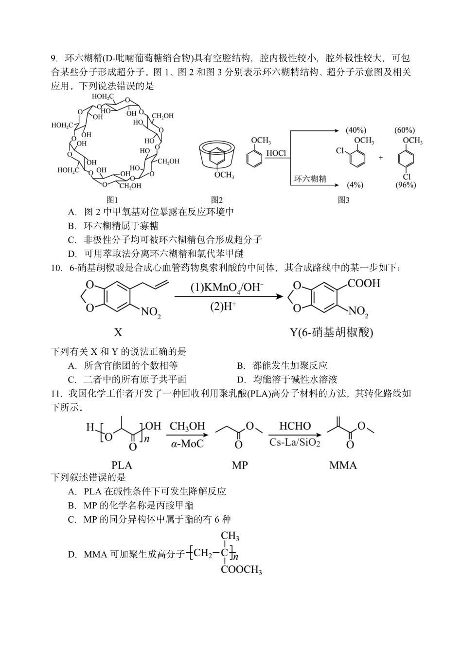 黑龙江哈尔滨市第三中学校2024-2025学年高二下学期6月月考化学试题(含答案)_副本.pdf_第3页