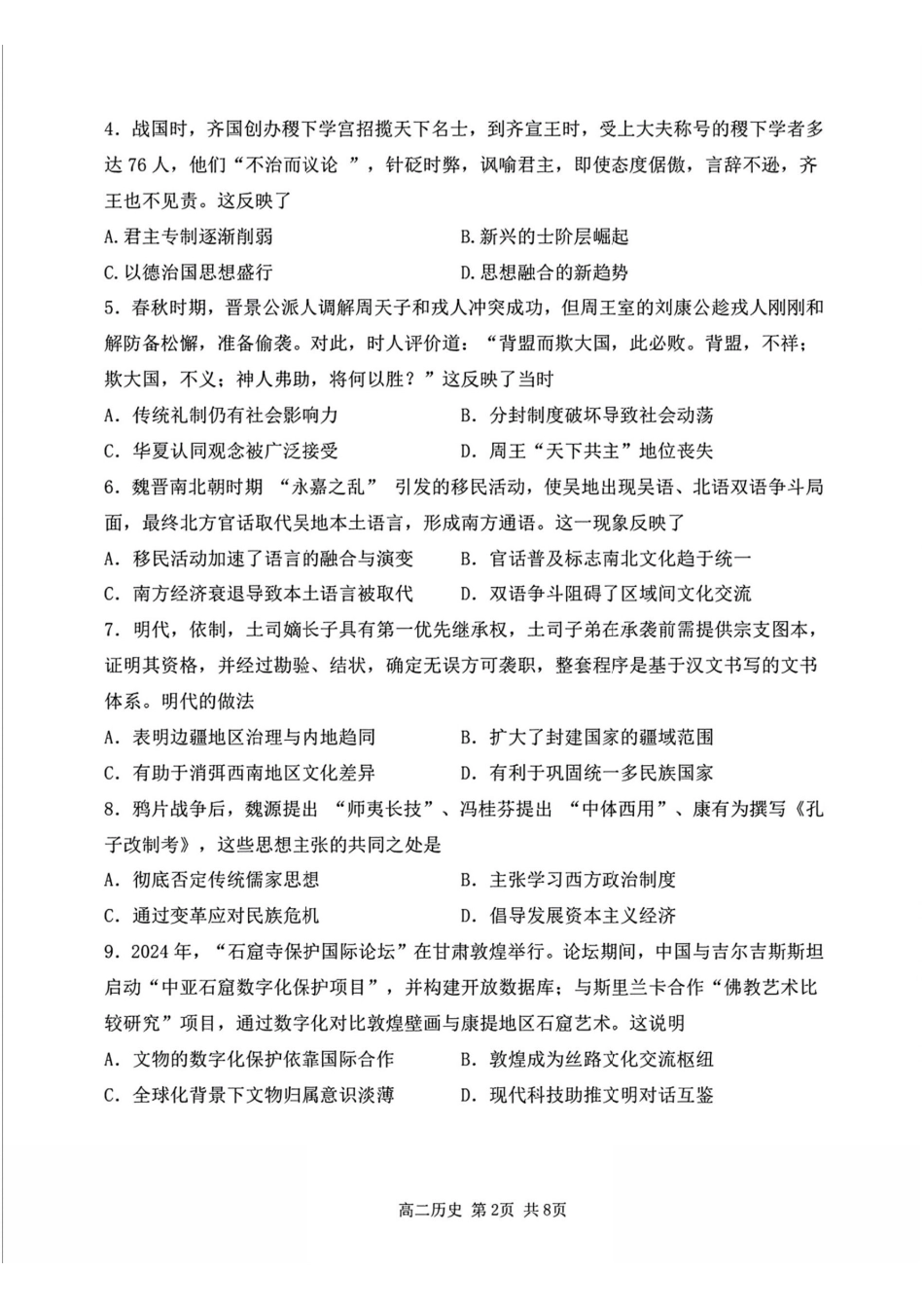 黑龙江哈尔滨市第三中学校2024-2025学年高二下学期6月月考历史(含答案)_副本.pdf_第2页