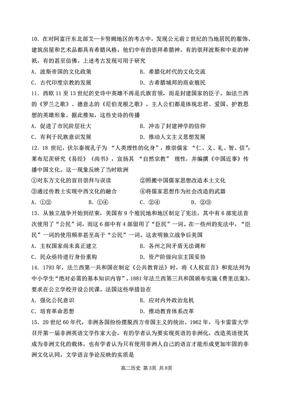 黑龙江哈尔滨市第三中学校2024-2025学年高二下学期6月月考历史(含答案)_副本.pdf_第3页