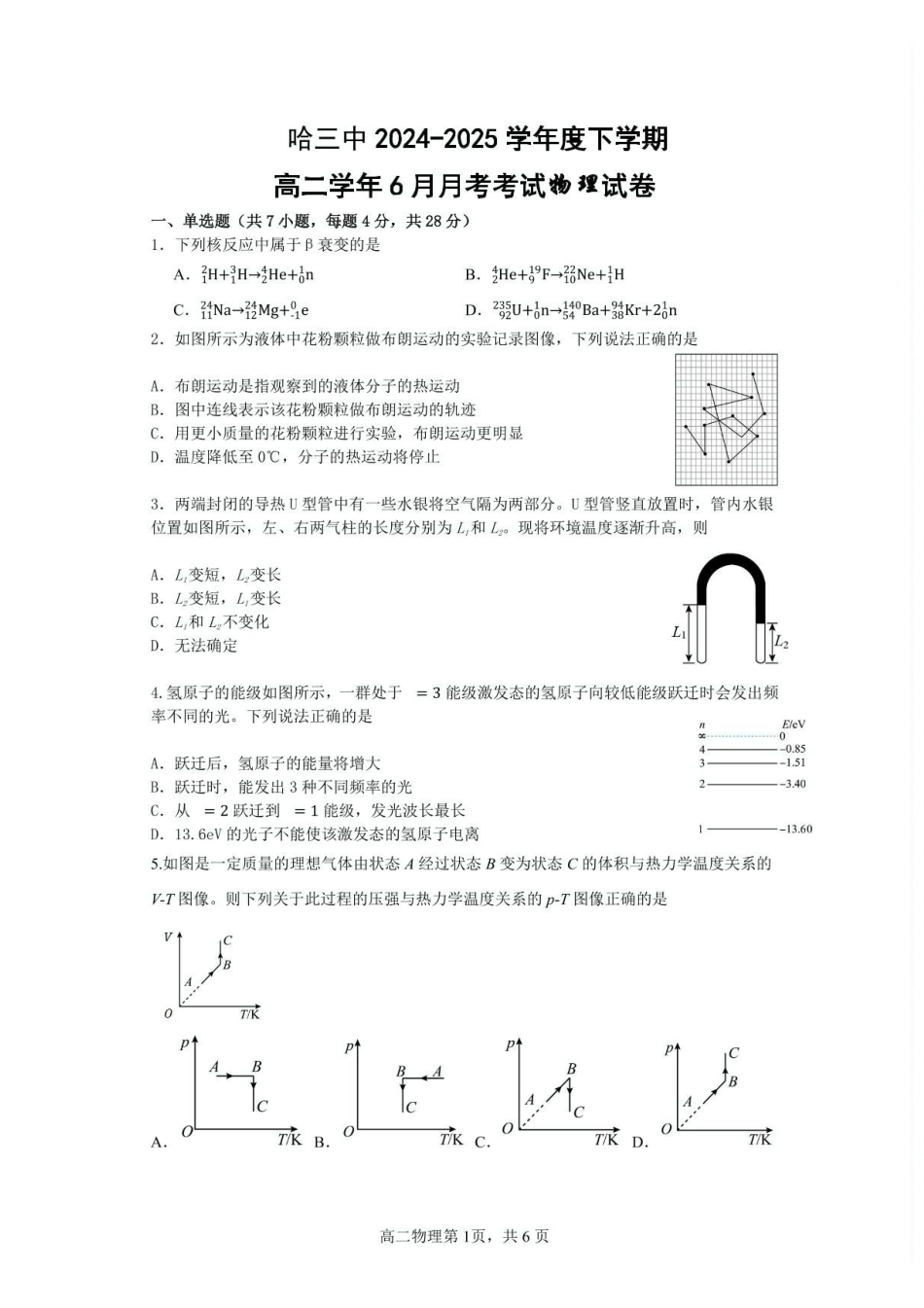 黑龙江哈尔滨市第三中学校2024-2025学年高二下学期6月月考物理试题.pdf_第1页