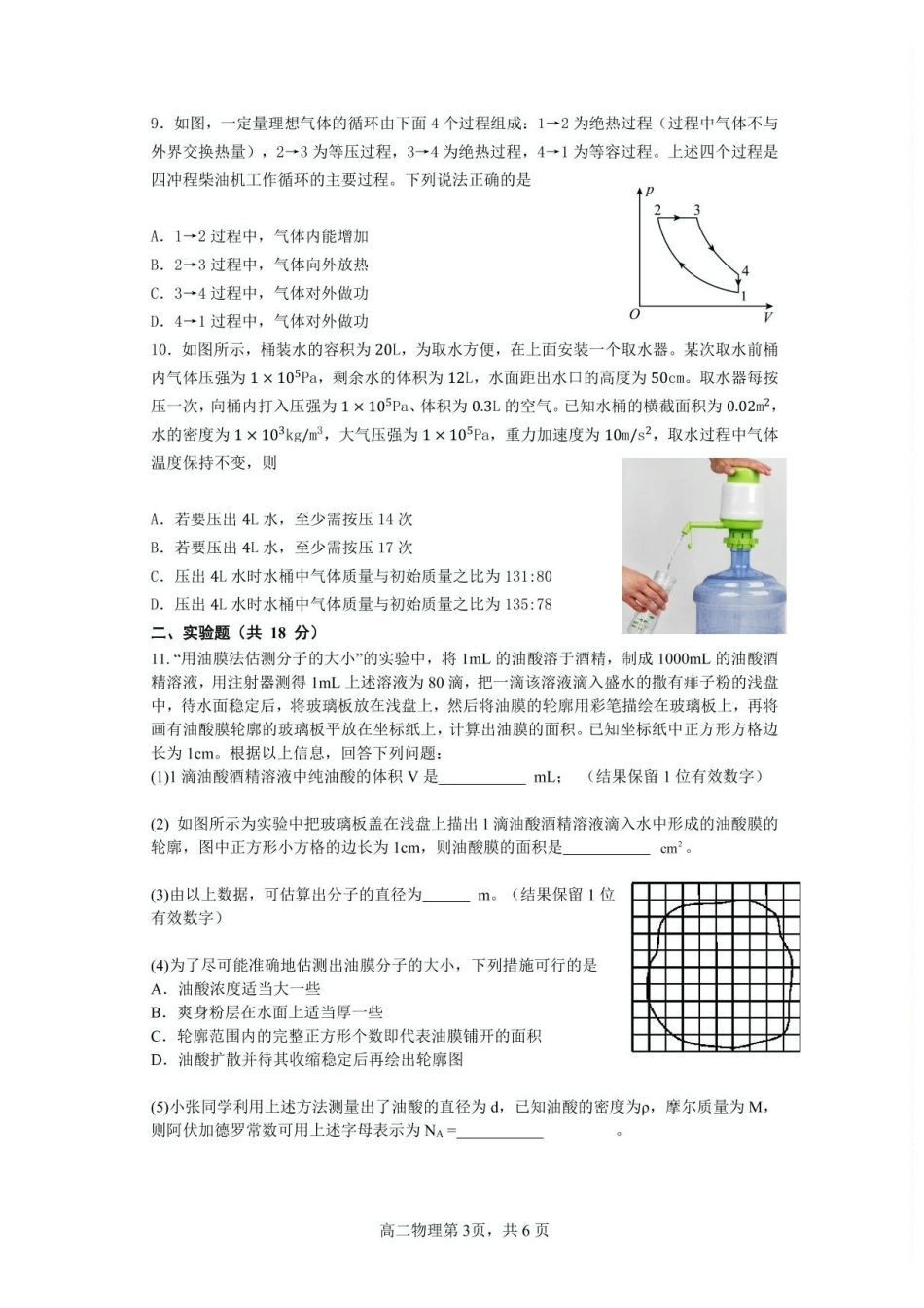 黑龙江哈尔滨市第三中学校2024-2025学年高二下学期6月月考物理试题.pdf_第3页