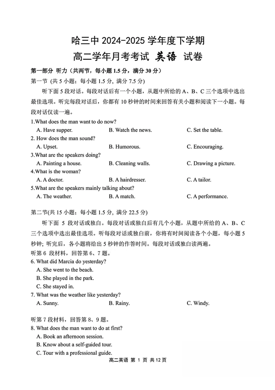 黑龙江哈尔滨市第三中学校2024-2025学年高二下学期6月月考英语（含答案）_副本.pdf_第1页
