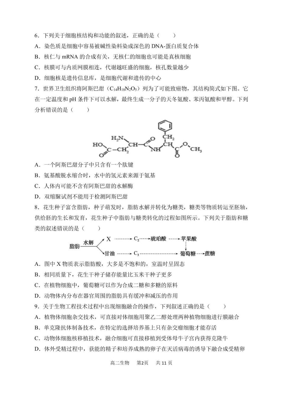 黑龙江哈尔滨市南岗区哈尔滨市第三中学校2024-2025学年高二下学期6月月考生物试题.pdf_第2页