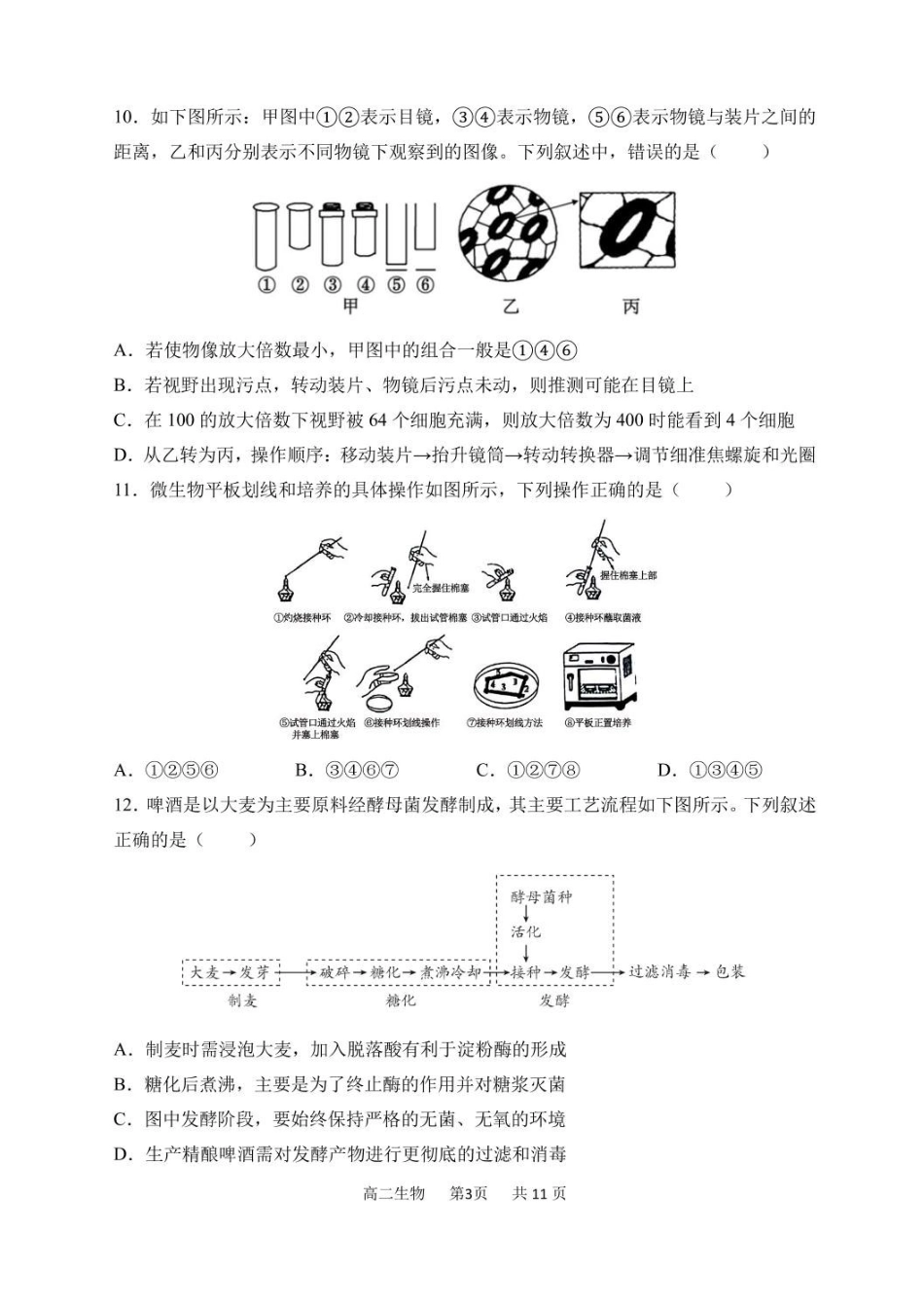 黑龙江哈尔滨市南岗区哈尔滨市第三中学校2024-2025学年高二下学期6月月考生物试题.pdf_第3页
