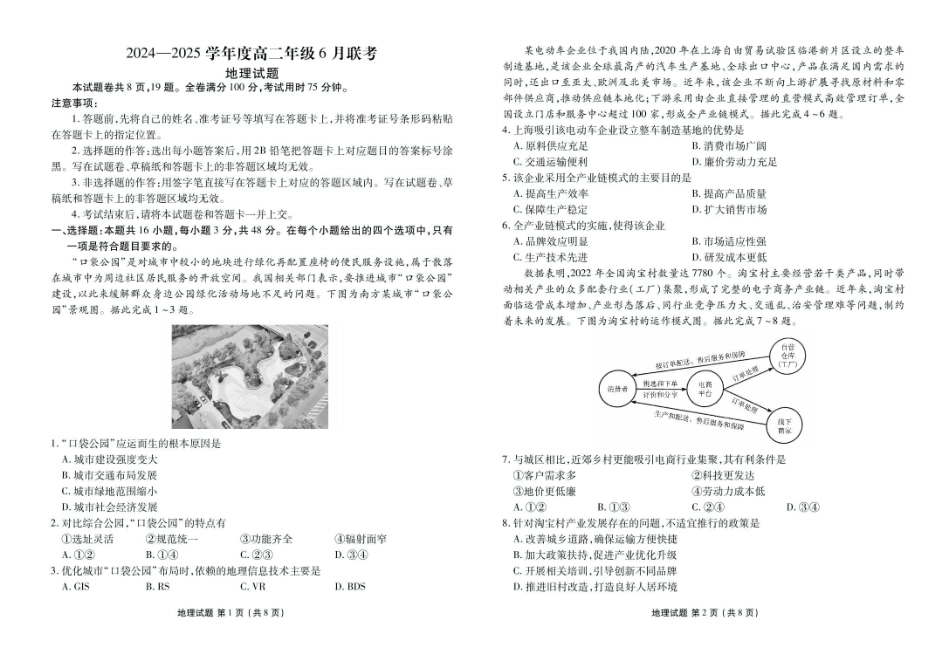 衡水金卷2024-2025学年度高二年级6月联考地理试题+答案_副本.pdf_第1页