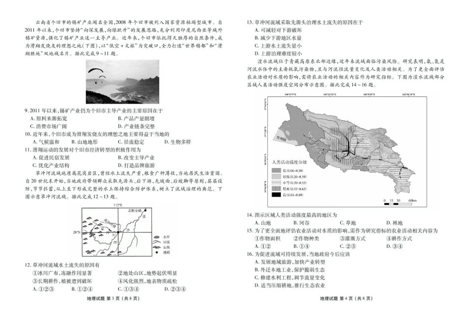 衡水金卷2024-2025学年度高二年级6月联考地理试题+答案_副本.pdf_第2页