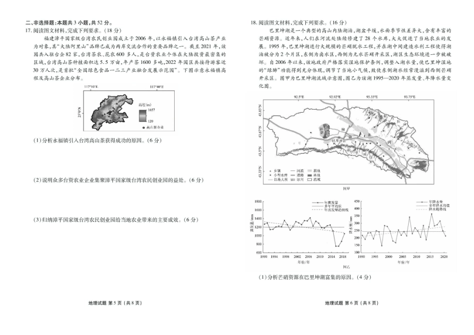 衡水金卷2024-2025学年度高二年级6月联考地理试题+答案_副本.pdf_第3页