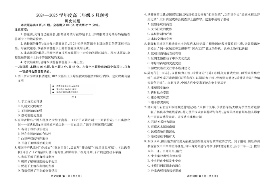 衡水金卷2024-2025学年度高二年级6月联考历史试题+答案_副本.pdf_第1页