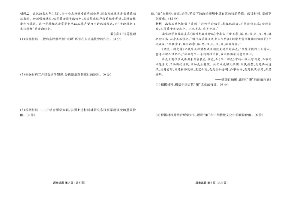 衡水金卷2024-2025学年度高二年级6月联考历史试题+答案_副本.pdf_第3页