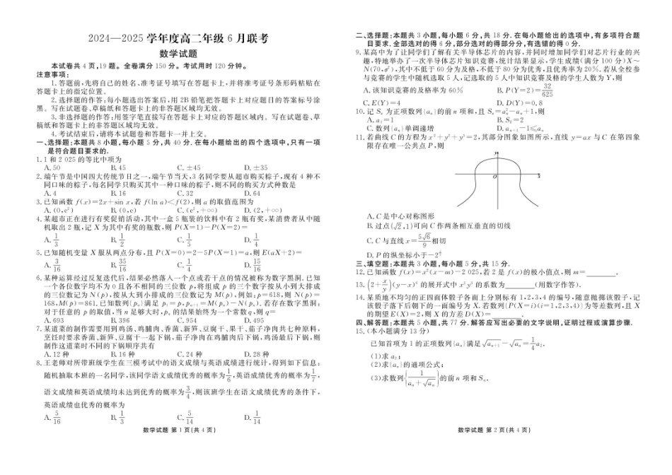 衡水金卷2024-2025学年度高二年级6月联考数学试题+答案_副本.pdf_第1页