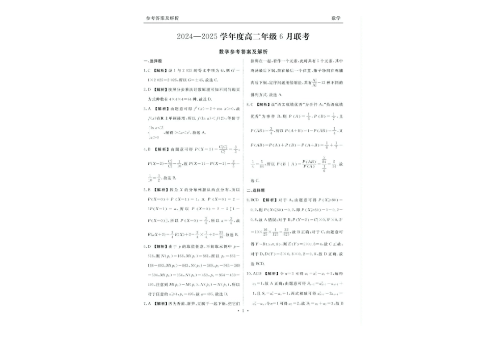 衡水金卷2024-2025学年度高二年级6月联考数学试题+答案_副本.pdf_第3页