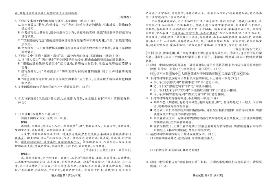 衡水金卷2024-2025学年度高二年级6月联考语文试题+答案_副本.pdf_第3页