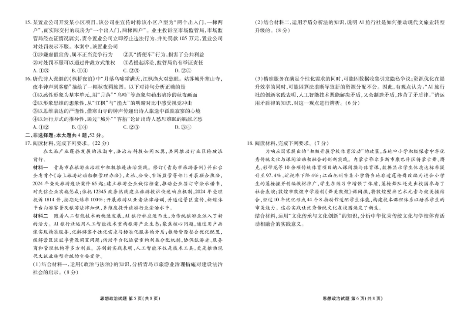 衡水金卷2024-2025学年度高二年级6月联考政治试题+答案_副本.pdf_第3页