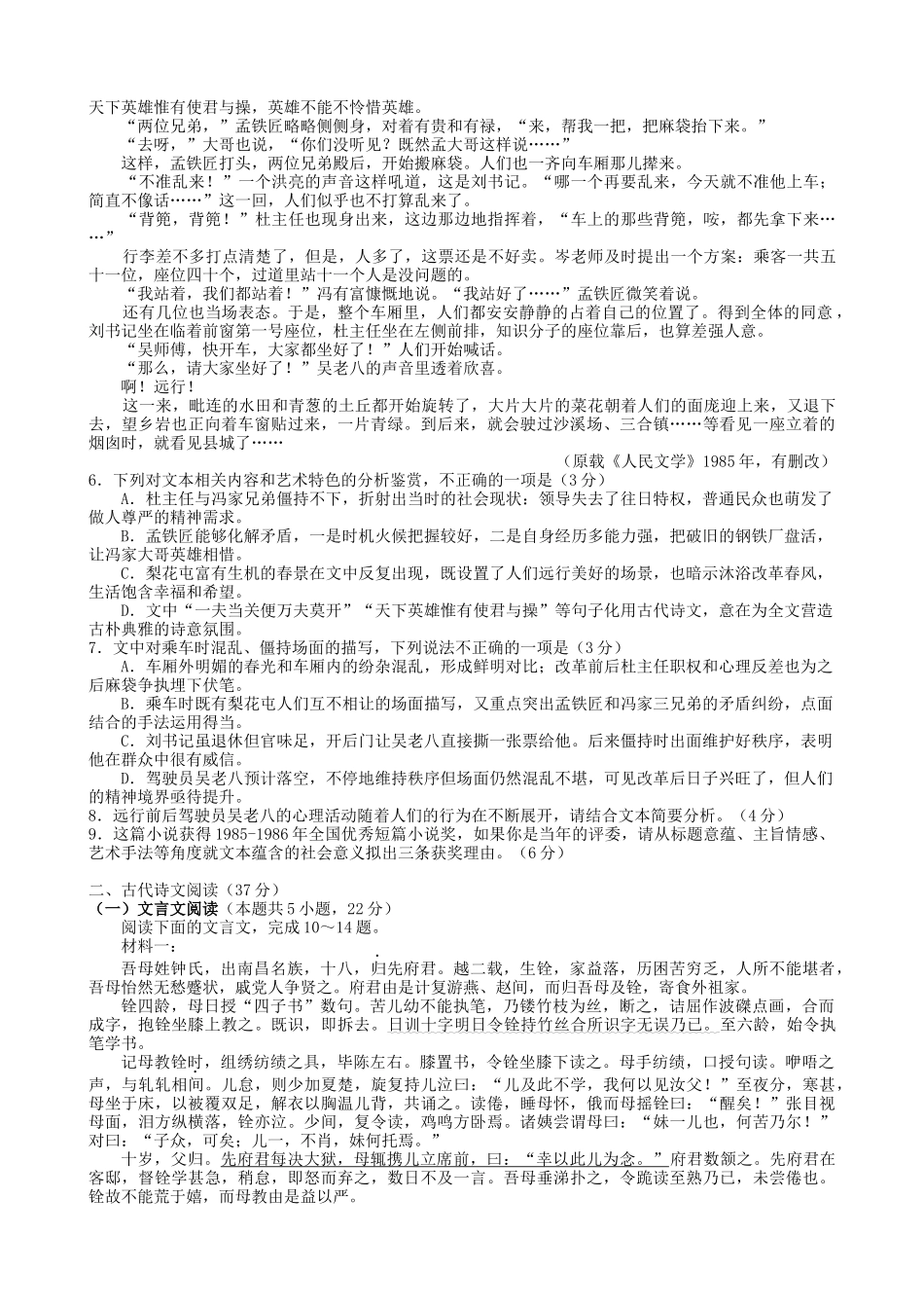 湖北部分级示范高中2024-2025学年高二下学期期中联考语文试题(含答案)_副本.docx_第3页