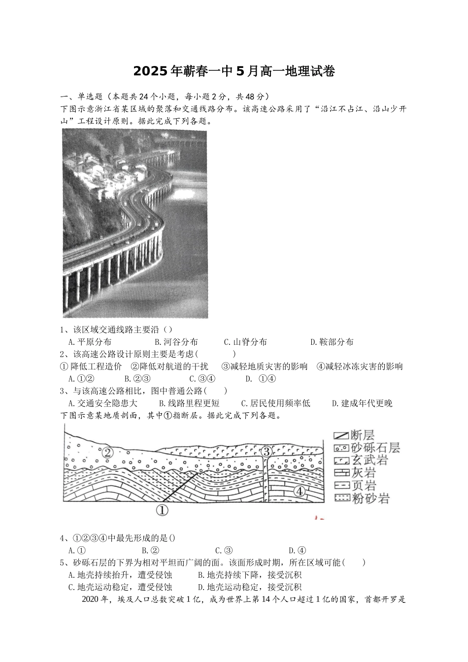 湖北黄冈市蕲春县第一高级中学2024-2025学年高一下学期5月月考地理（A）试卷（含答案）_副本.docx_第1页
