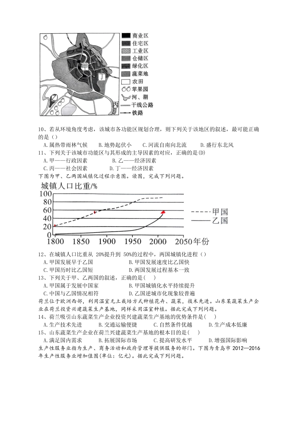 湖北黄冈市蕲春县第一高级中学2024-2025学年高一下学期5月月考地理（A）试卷（含答案）_副本.docx_第3页