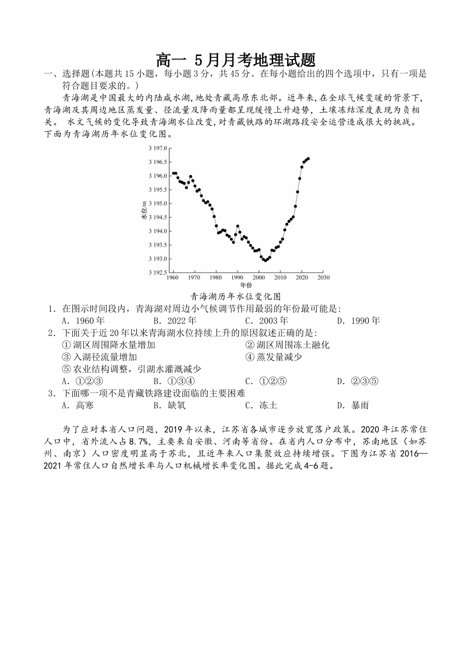 湖北黄冈市蕲春县第一高级中学2024-2025学年高一下学期5月月考地理（B）试卷（含答案）_副本.docx_第1页
