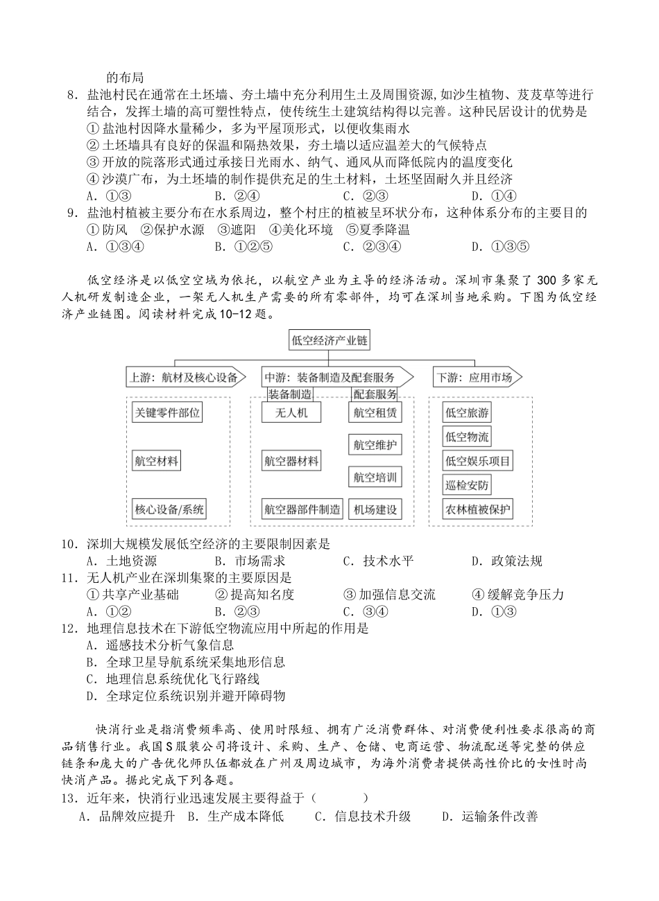 湖北黄冈市蕲春县第一高级中学2024-2025学年高一下学期5月月考地理（B）试卷（含答案）_副本.docx_第3页