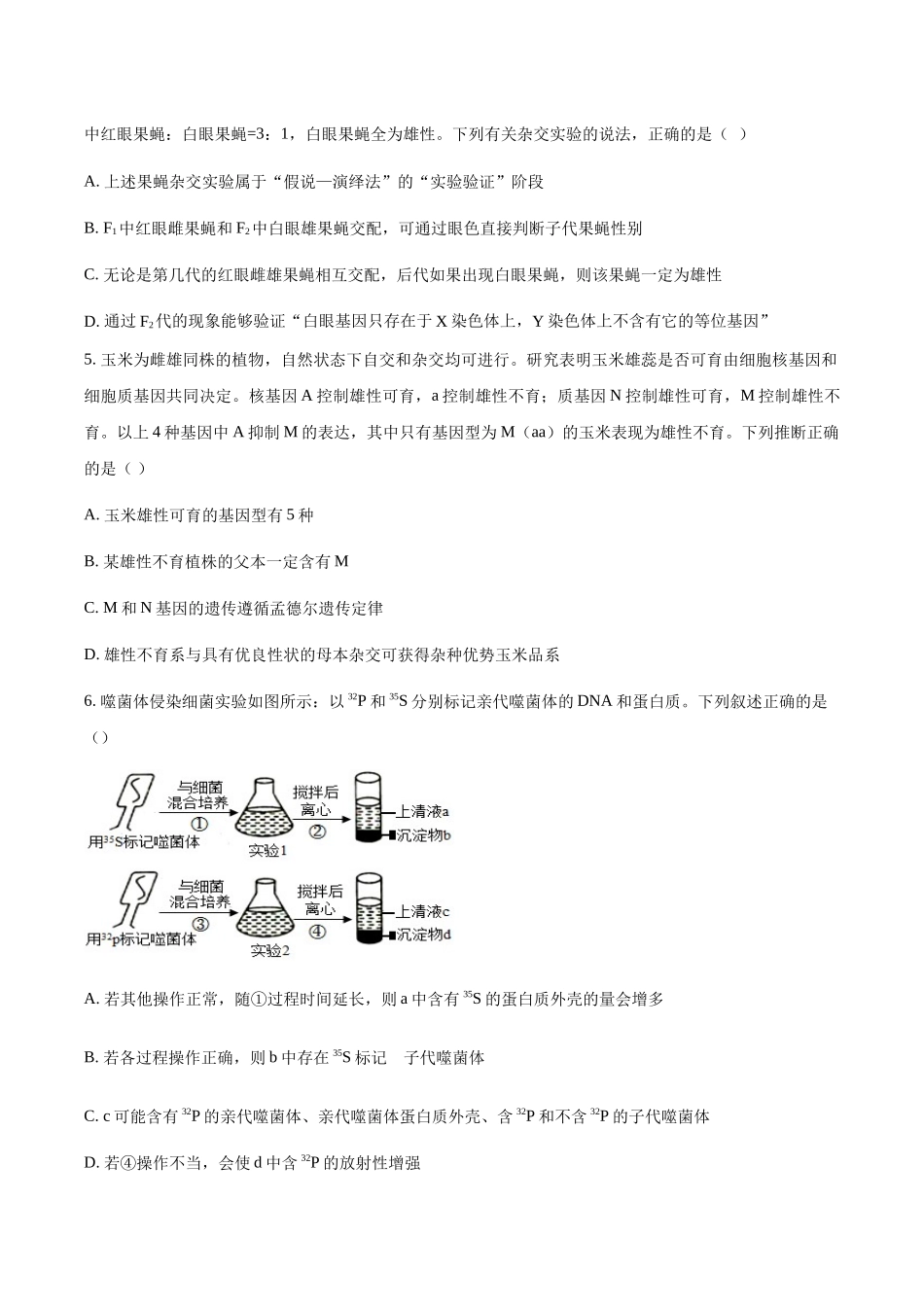 湖北黄冈市蕲春县第一高级中学2024-2025学年高一下学期5月月考生物试卷(含答案)_副本.docx_第2页