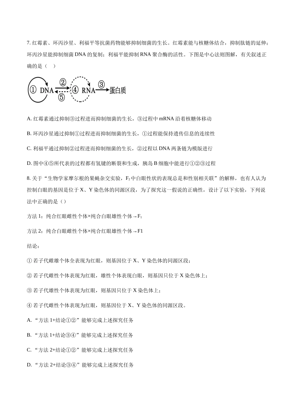 湖北黄冈市蕲春县第一高级中学2024-2025学年高一下学期5月月考生物试卷(含答案)_副本.docx_第3页