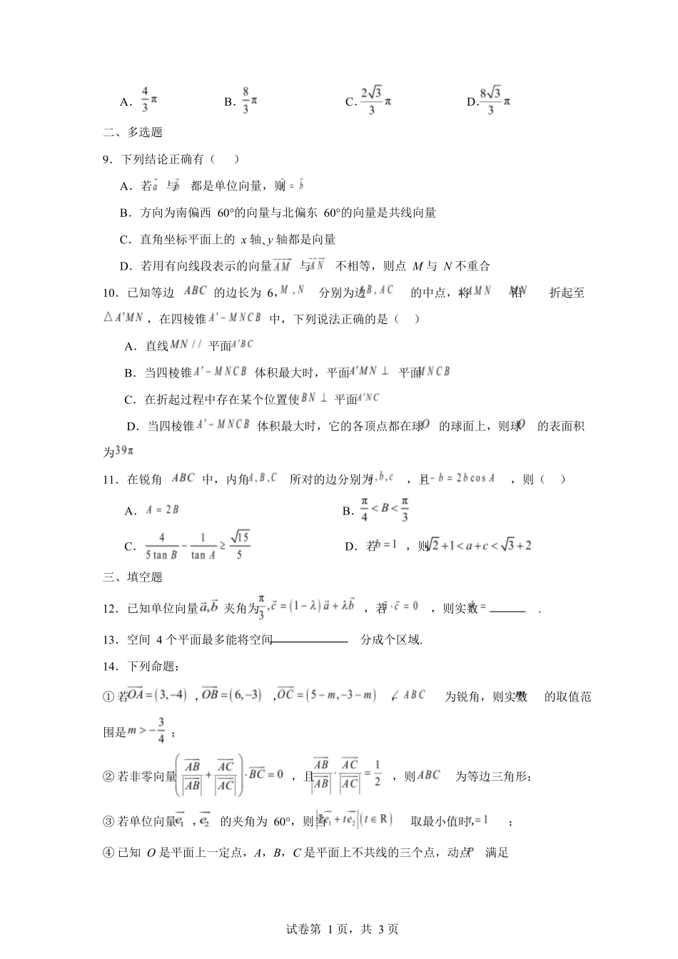 湖北黄冈市蕲春县第一高级中学2024-2025学年高一下学期5月月考数学试题含解析_副本.docx_第2页
