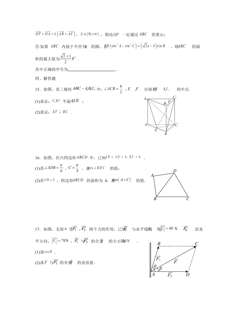 湖北黄冈市蕲春县第一高级中学2024-2025学年高一下学期5月月考数学试题含解析_副本.docx_第3页