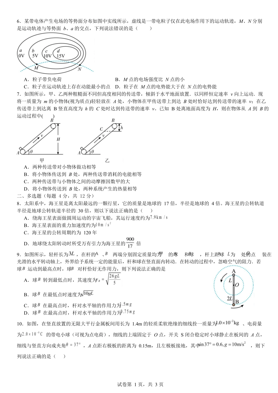 湖北黄冈市蕲春县第一高级中学2024-2025学年高一下学期5月月考物理试卷含解析_副本.docx_第2页