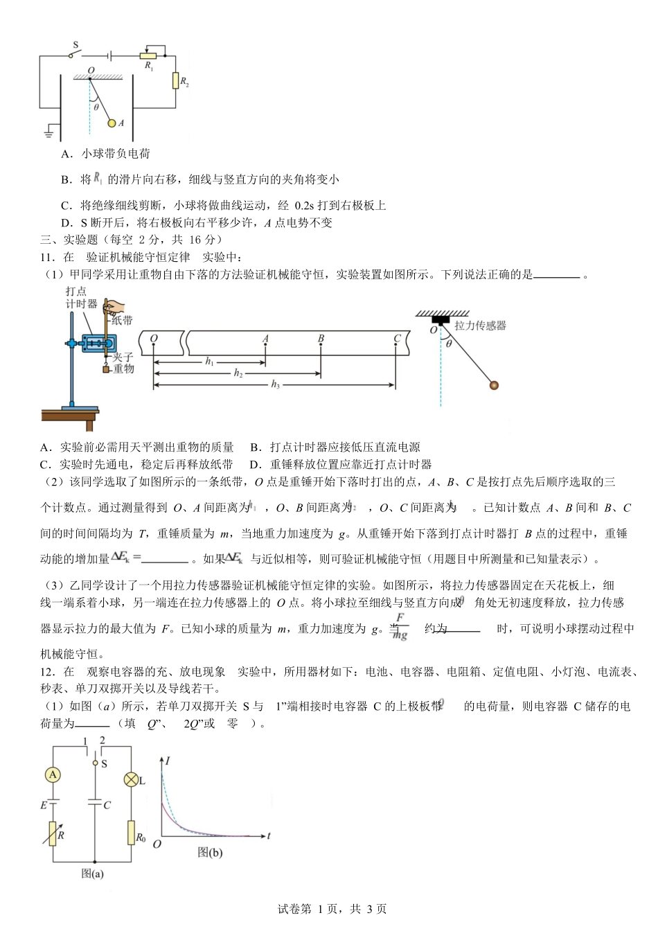 湖北黄冈市蕲春县第一高级中学2024-2025学年高一下学期5月月考物理试卷含解析_副本.docx_第3页