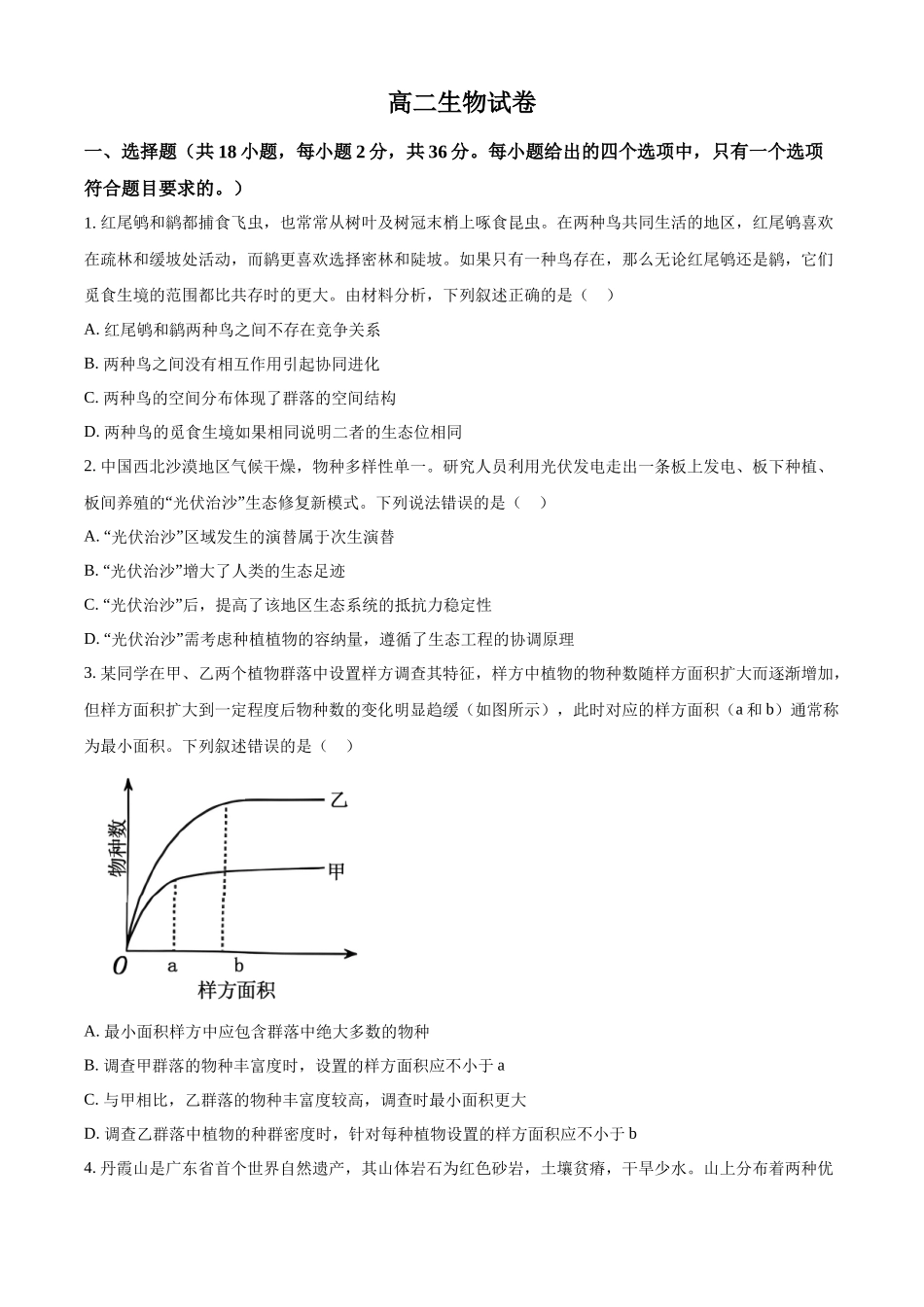 湖北武汉市5G联合体2025-2026学年高二下学期期中联考生物试题含答案.docx_第1页