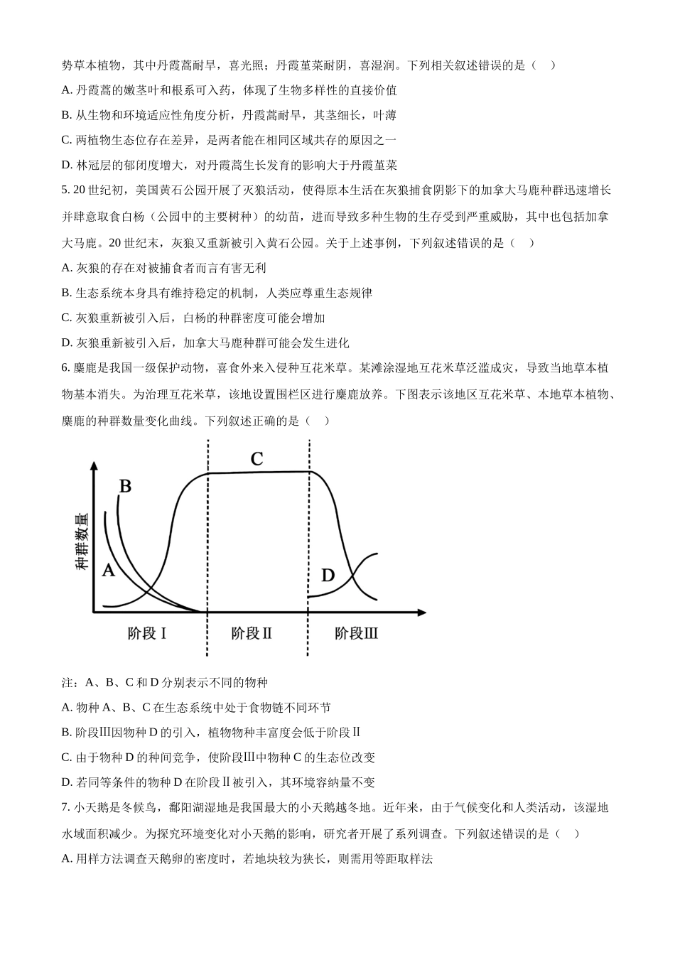 湖北武汉市5G联合体2025-2026学年高二下学期期中联考生物试题含答案.docx_第2页