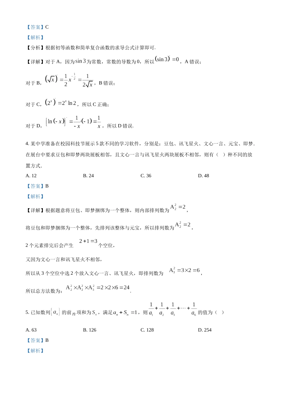 湖北武汉市5G联合体2025-2026学年下学期期中高二数学试卷(解析版).docx_第2页