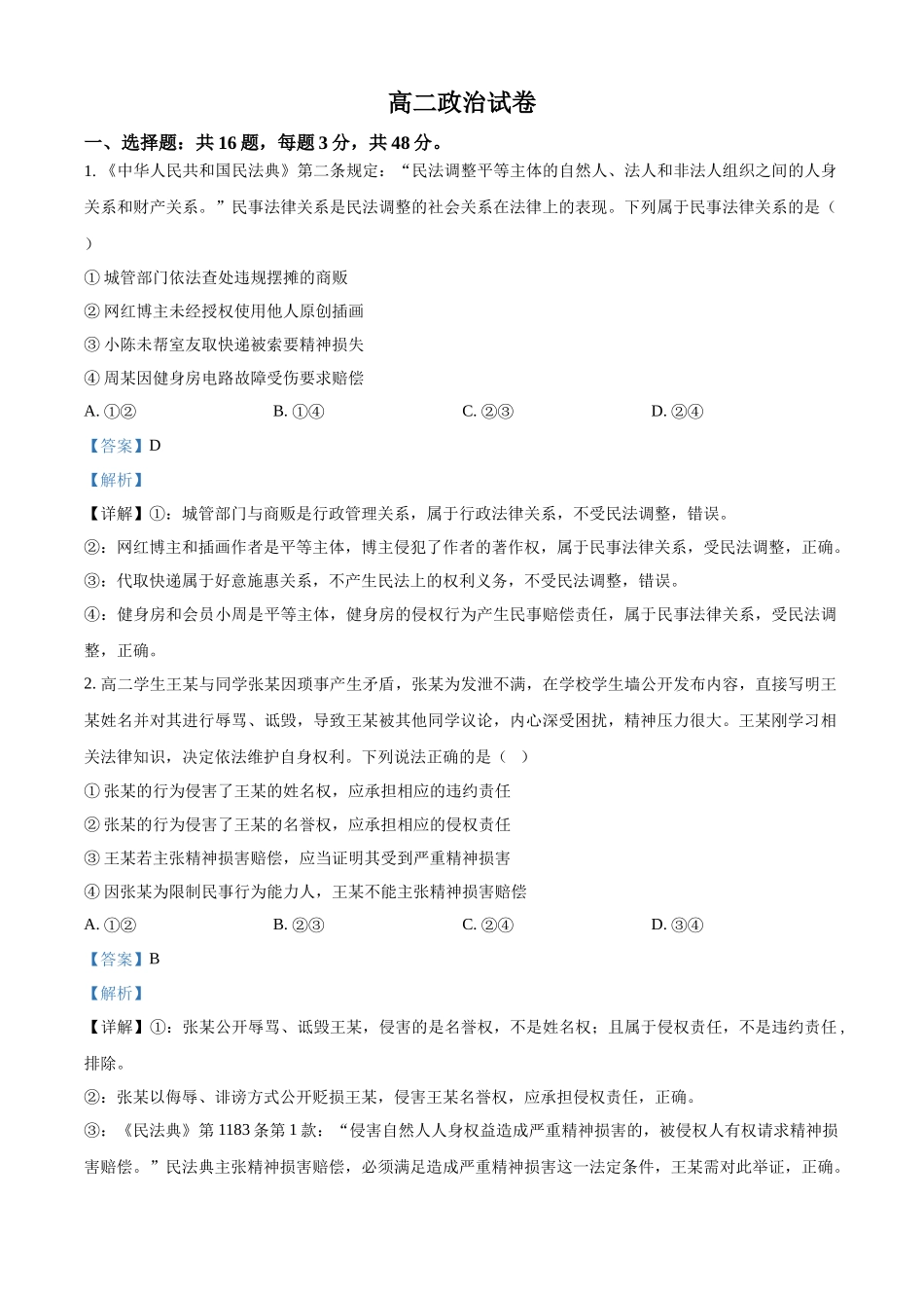 湖北武汉市5G联合体2025-2026学年下学期期中高二政治试卷(解析版).docx_第1页