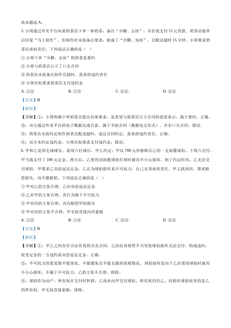 湖北武汉市5G联合体2025-2026学年下学期期中高二政治试卷(解析版).docx_第3页