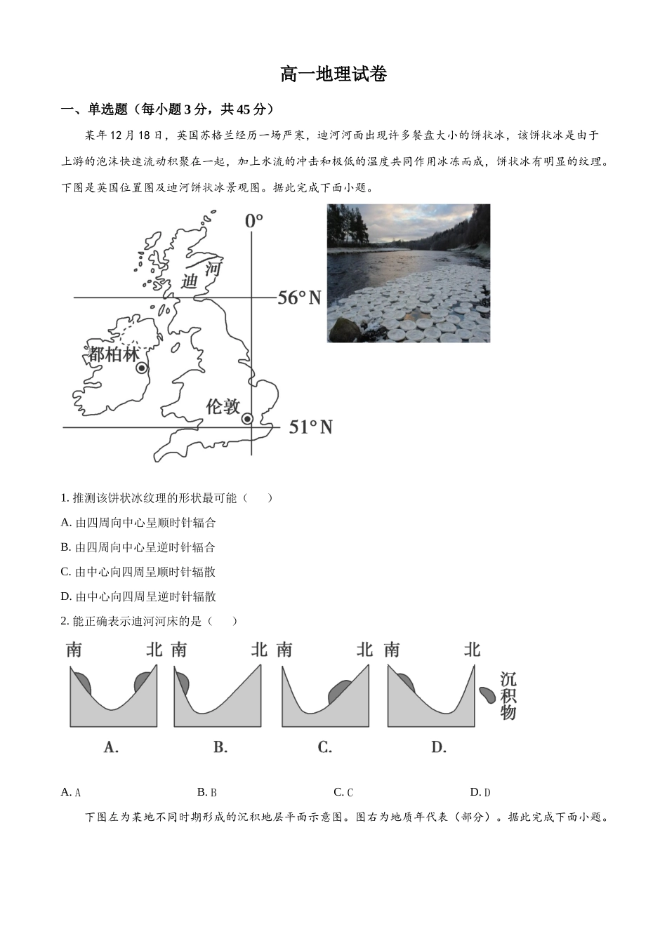 湖北武汉市5G联合体2025-2026学年下学期期中高一地理试卷(原卷版).docx_第1页