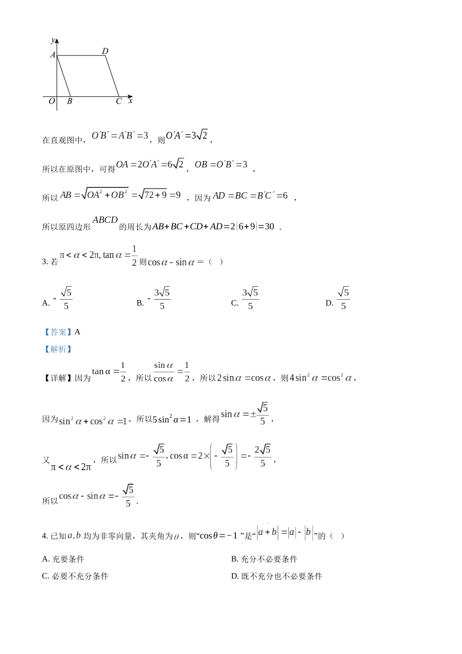 湖北武汉市5G联合体2025-2026学年下学期期中高一数学试卷（解析版）.docx_第2页