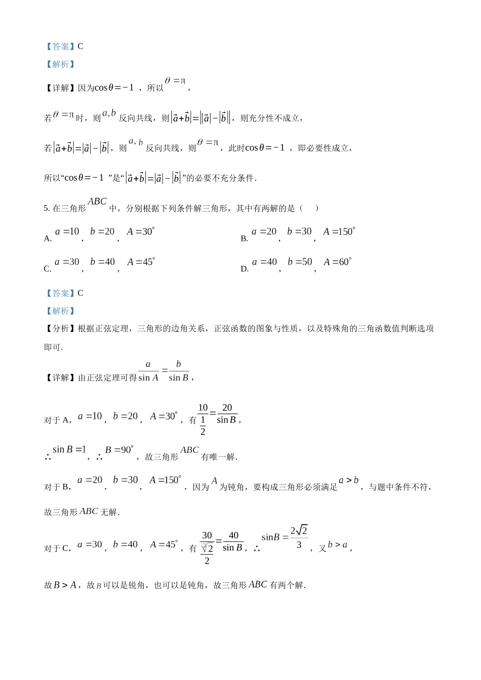 湖北武汉市5G联合体2025-2026学年下学期期中高一数学试卷（解析版）.docx_第3页