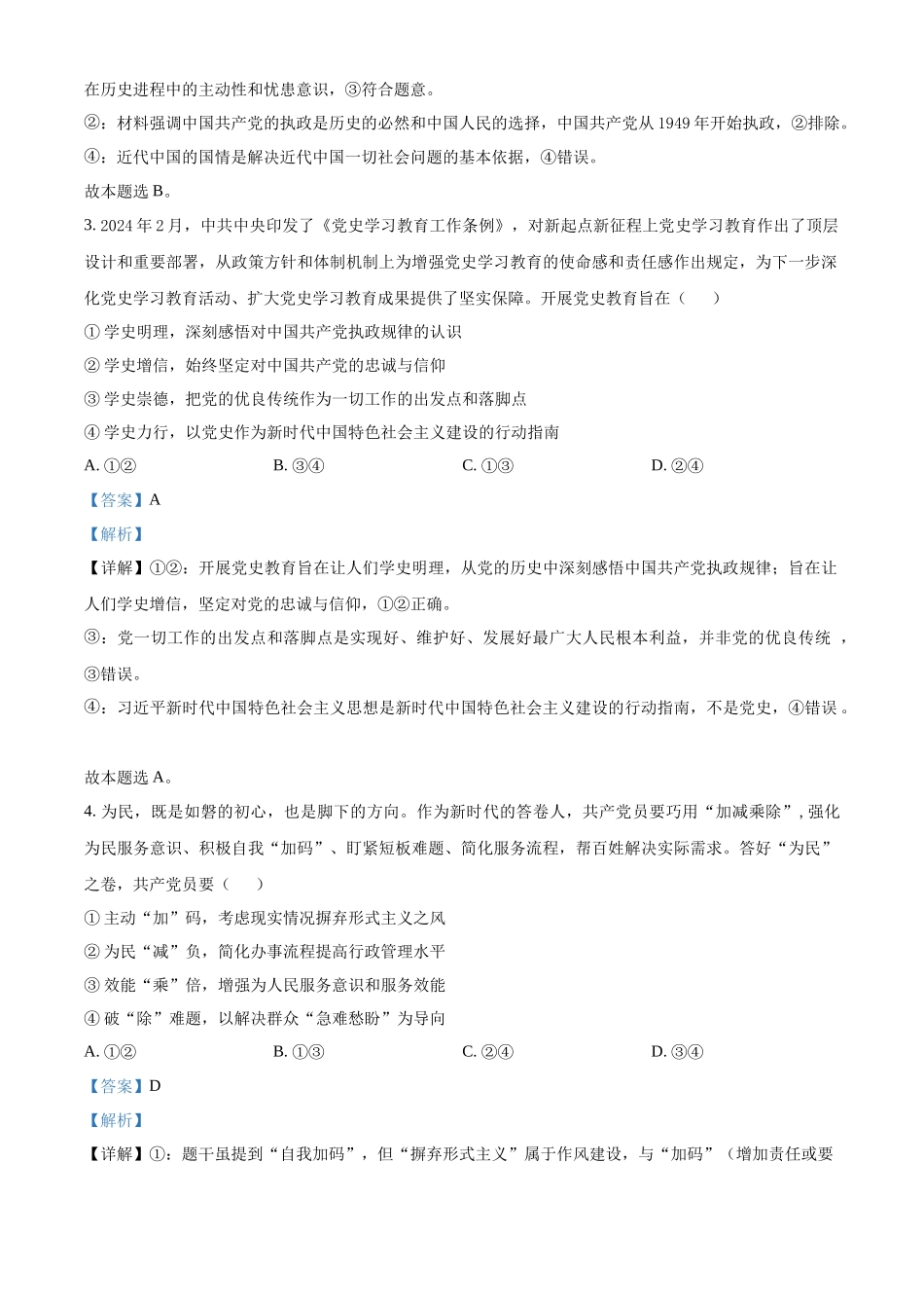 湖北武汉市5G联合体2025-2026学年下学期期中高一政治试卷(解析版).docx_第2页