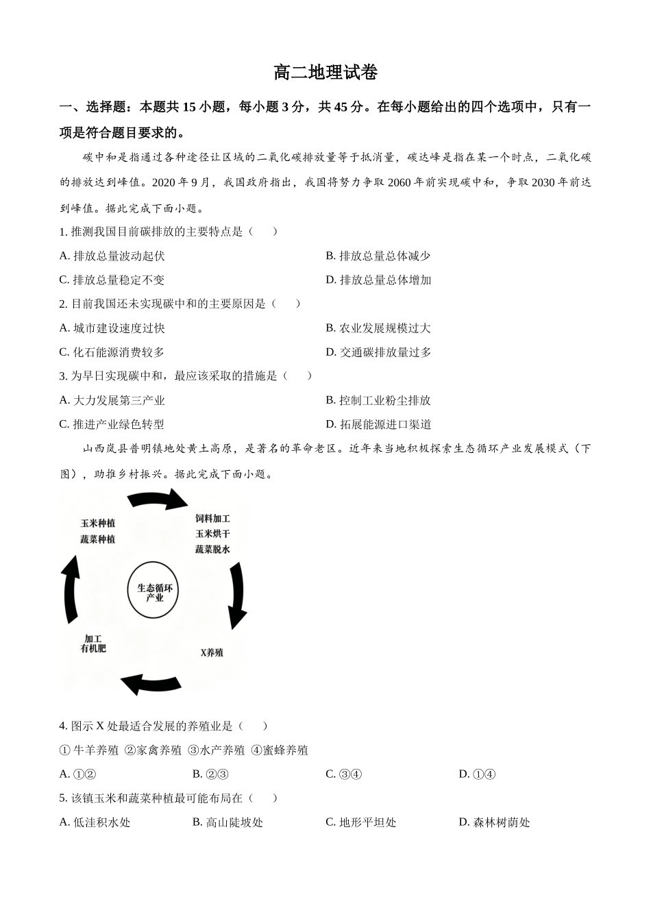 湖北武汉市5G联考2025-2026学年高二下学期期中地理试卷(原卷版).docx_第1页