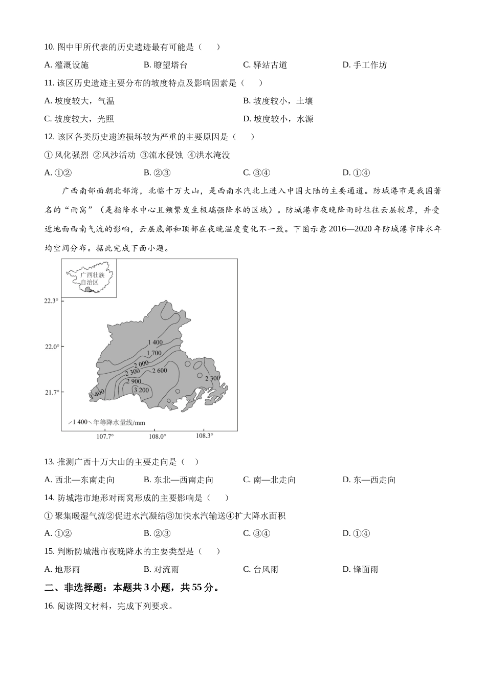 湖北武汉市5G联考2025-2026学年高二下学期期中地理试卷(原卷版).docx_第3页