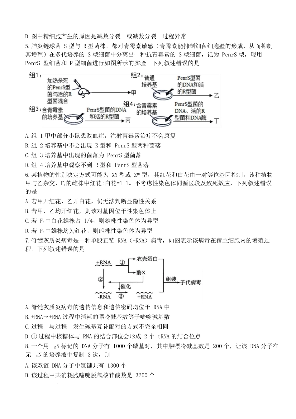 湖北武汉市第六中学2024-2025学年高一下学期第3次月考生物试题含答案_副本.docx_第2页