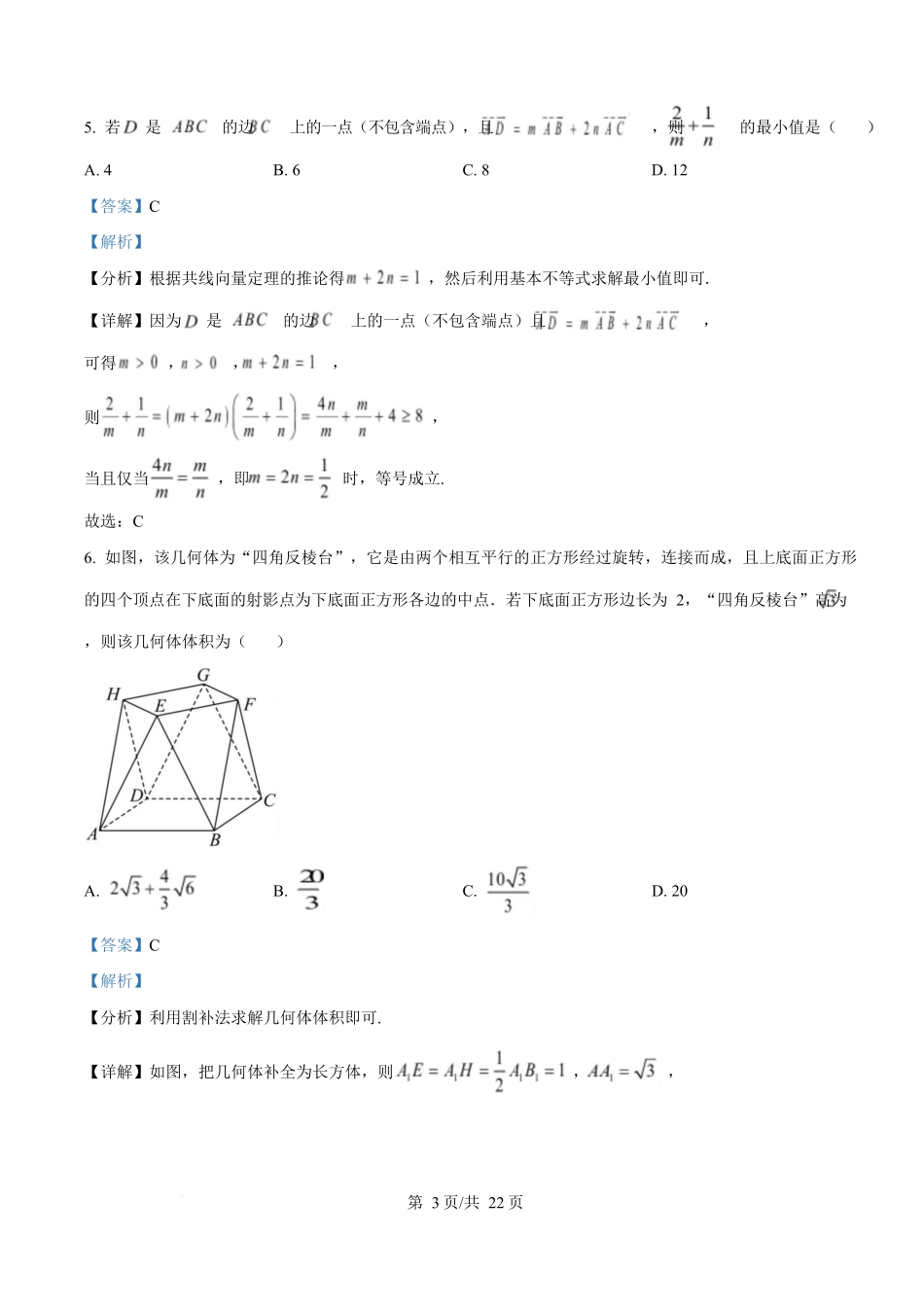 湖北武汉市第六中学2024-2025学年高一下学期第3次月考数学试卷(解析版).docx_第3页