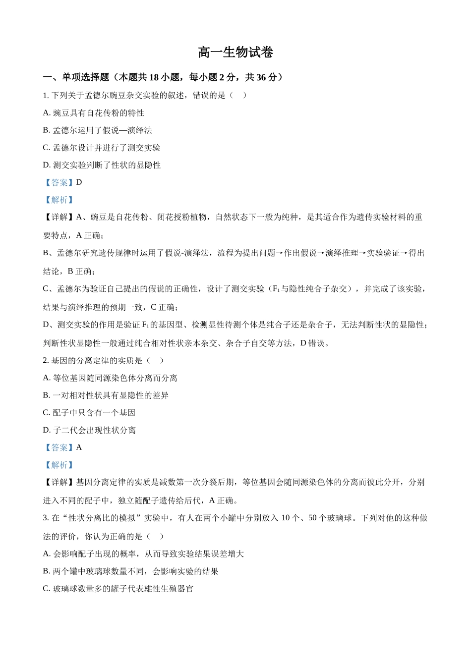 湖北武汉市华中科技大学附中等校2025-2026学年下学期期中高一生物试卷（解析版）.docx_第1页