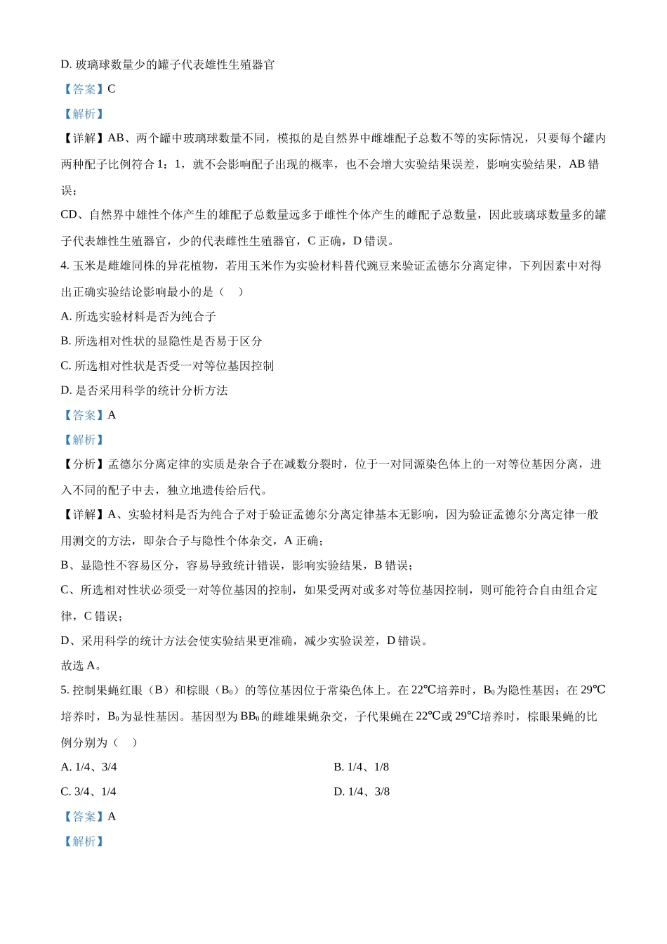 湖北武汉市华中科技大学附中等校2025-2026学年下学期期中高一生物试卷（解析版）.docx_第2页
