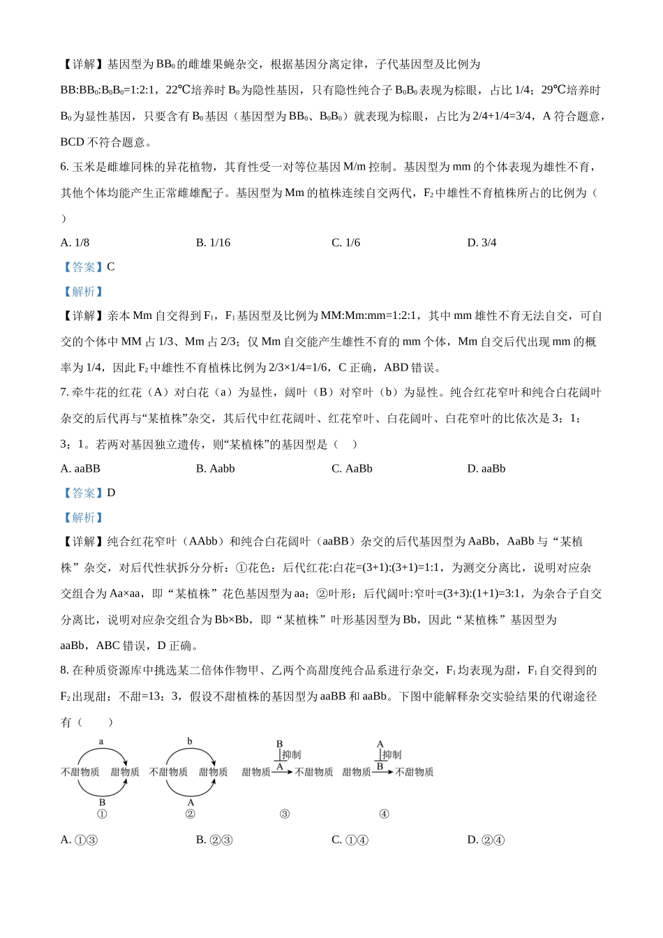 湖北武汉市华中科技大学附中等校2025-2026学年下学期期中高一生物试卷（解析版）.docx_第3页