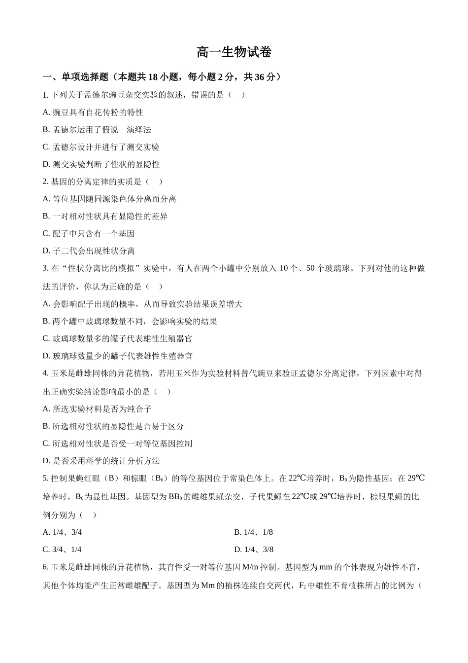 湖北武汉市华中科技大学附中等校2025-2026学年下学期期中高一生物试卷（原卷版）.docx_第1页