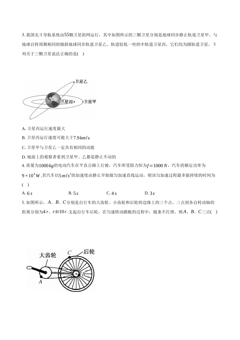 湖北宜昌市协作体2024-2025学年高一（下）期中考试物理试卷（含解析）_副本.docx_第2页