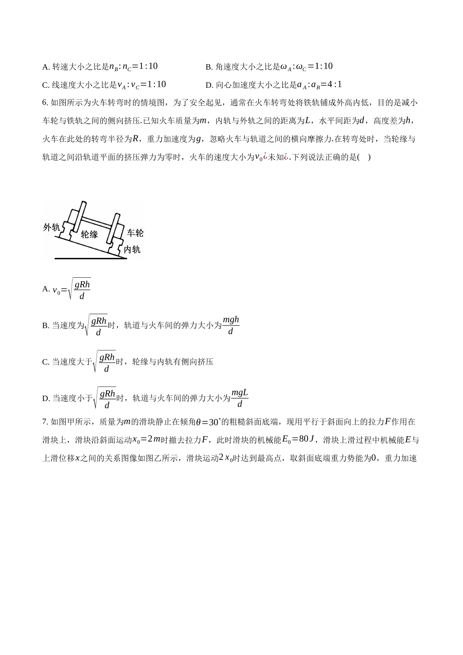 湖北宜昌市协作体2024-2025学年高一（下）期中考试物理试卷（含解析）_副本.docx_第3页